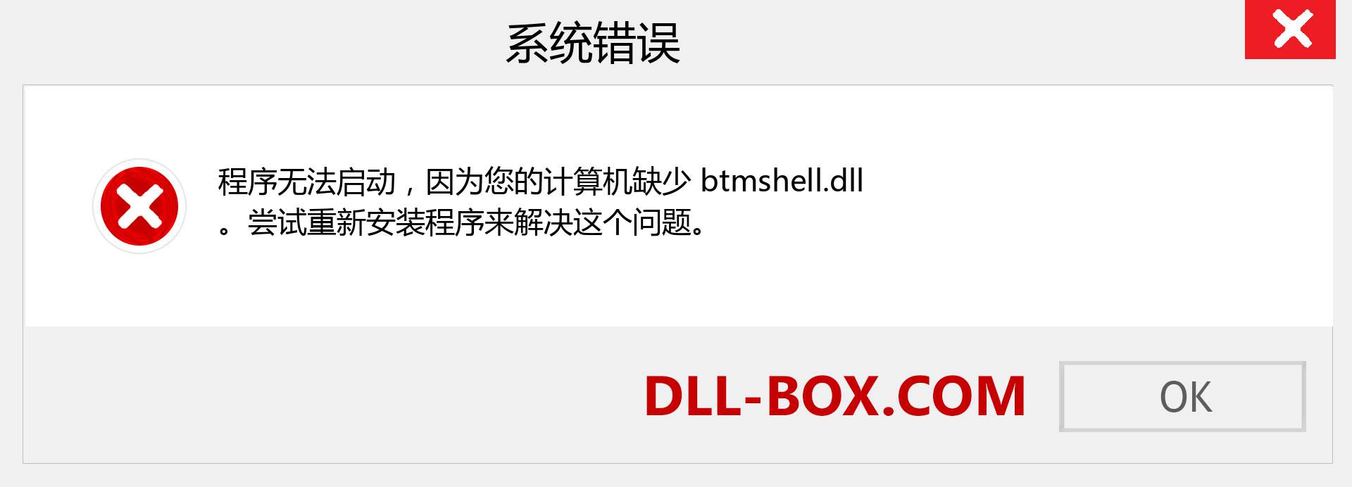 btmshell.dll 文件丢失？。 适用于 Windows 7、8、10 的下载 - 修复 Windows、照片、图像上的 btmshell dll 丢失错误
